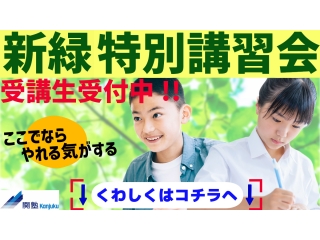 中学入試対策